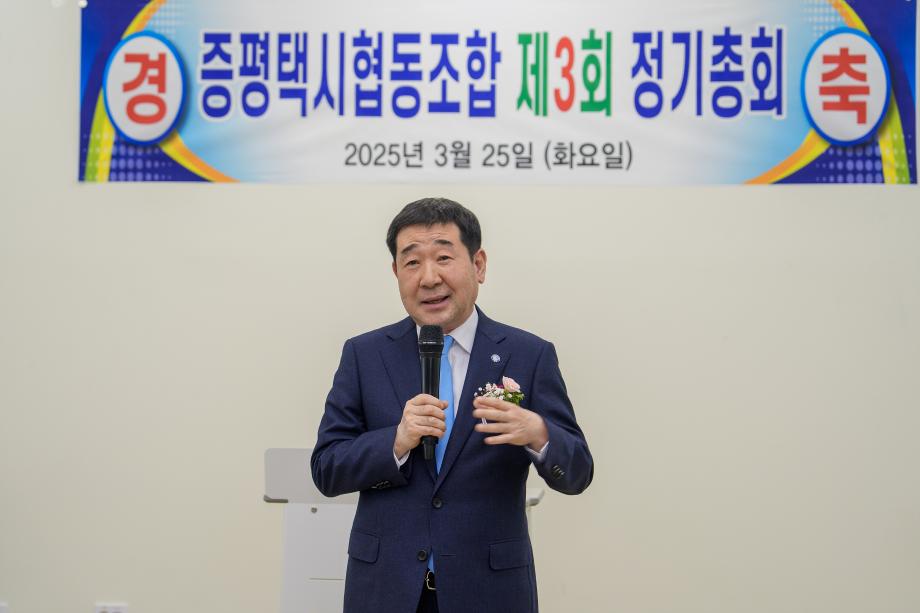 증평택시협동조합 정기총회