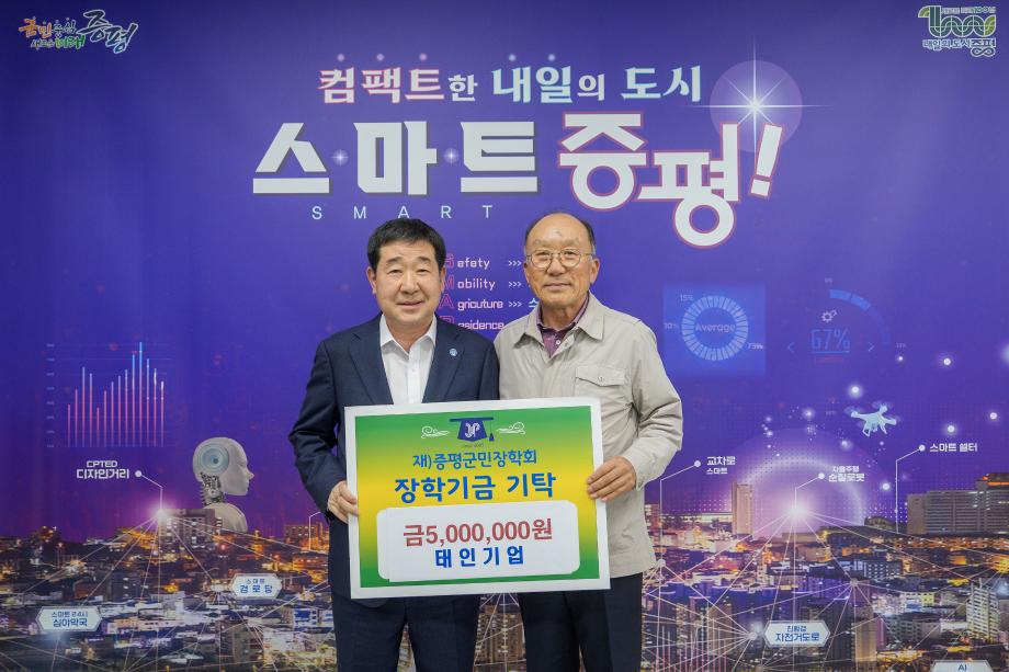 태인기업 장학금 기탁