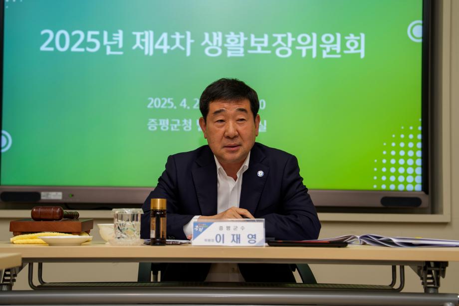 생활보장협의회 개최