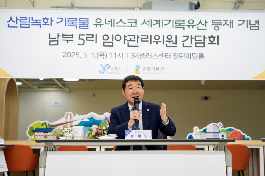 산림녹화 기록물 세계유산 등재 기념 임야관리위원회 간담회