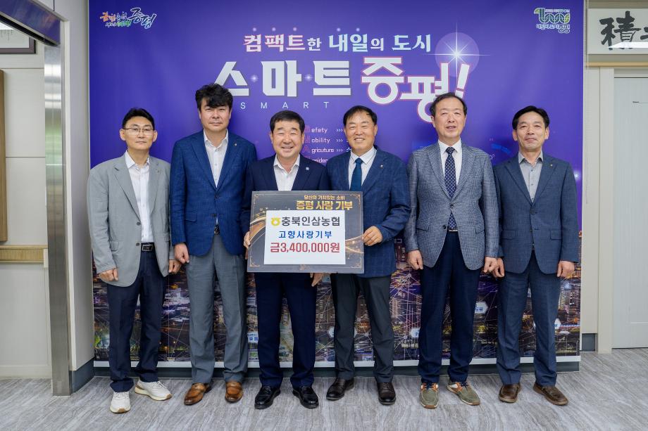 충북인삼농협 고향사랑기부