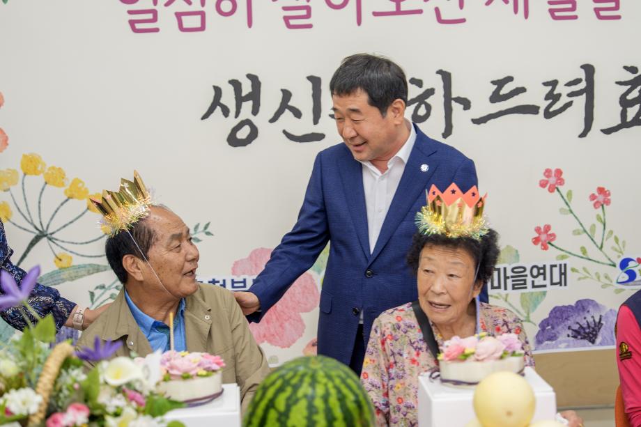 생신축하드려효 행사