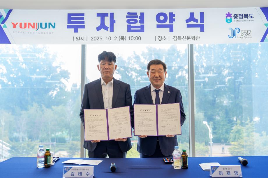 윤준에스티 투자협약식