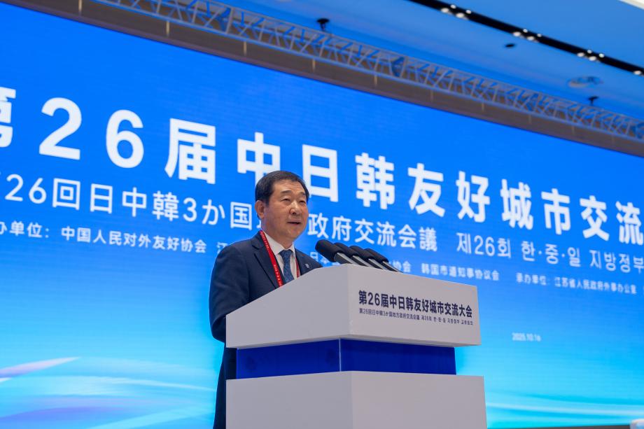 한중일 지방정부 교류회의