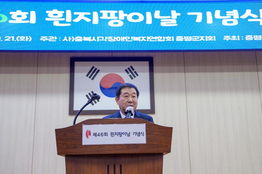 흰지팡이의날 기념식