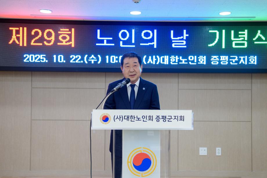 노인의날 기념행사