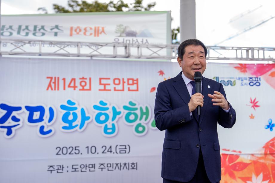 도안면 주민화합행사