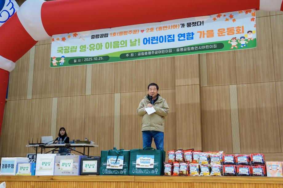 어린이집연합 가을 운동회