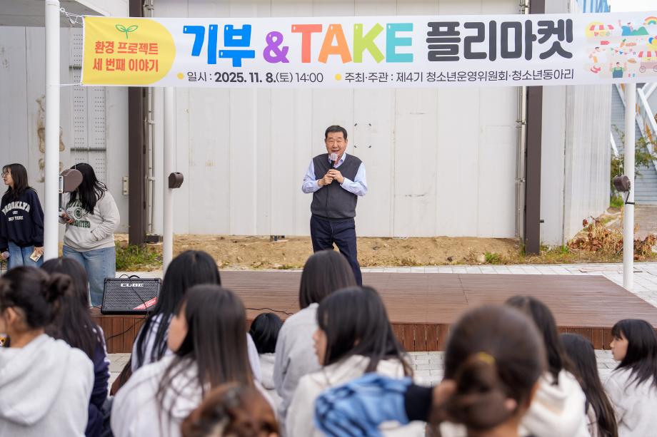 기부&TAKE 플리마켓