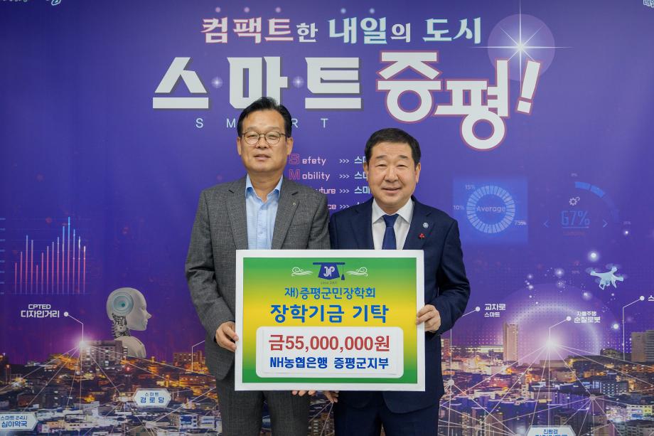 NH농협 장학금 기탁 및 중소기업육성자금 이차보전금 지원 협약