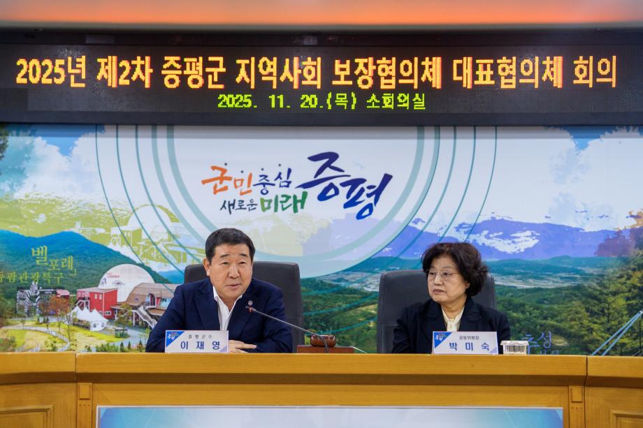 지역사회보장협의체 대표협의체 회의