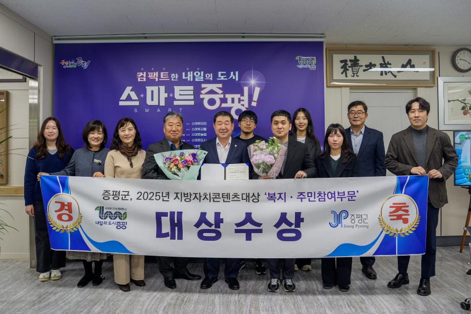 지방자치콘텐츠대상 복지, 주민참여부문 대상 기념