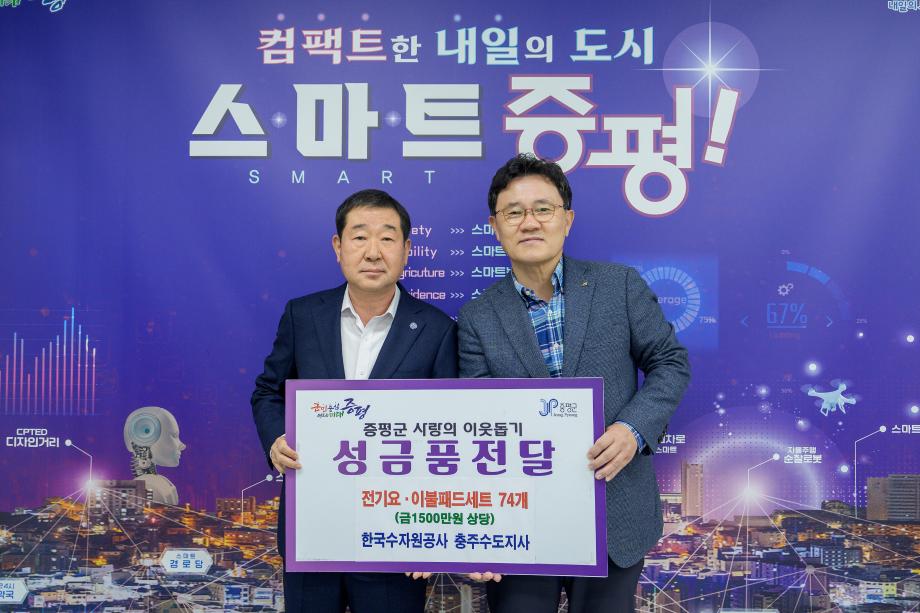 수자원공사 성금품 기탁