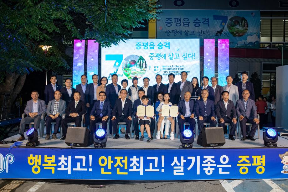 증평읍 승격 70주년 기념 행사