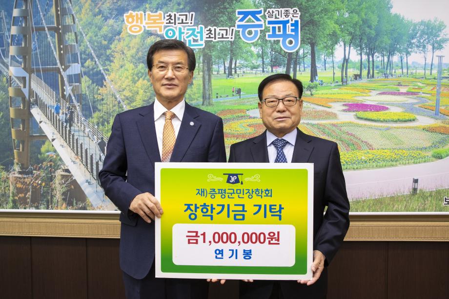 증평복지재단 연기봉 이사장, 증평군민장학기금 100만원 기탁