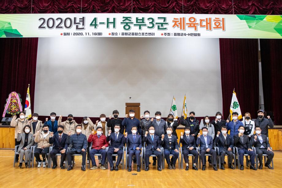 2020년 중부3군 4-H회원 화합대회 개최