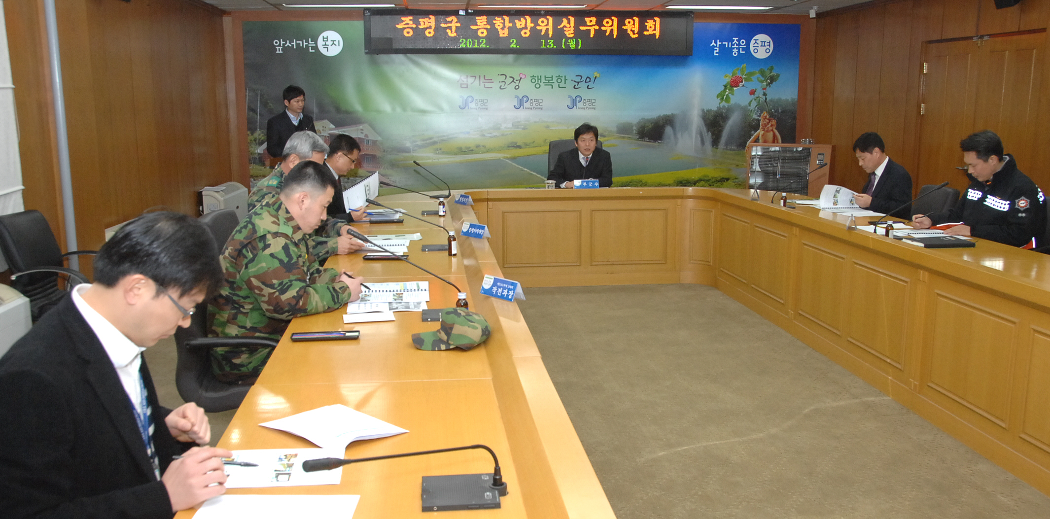 증평군‘12년 1/4분기 통합방위실무위원회’개최