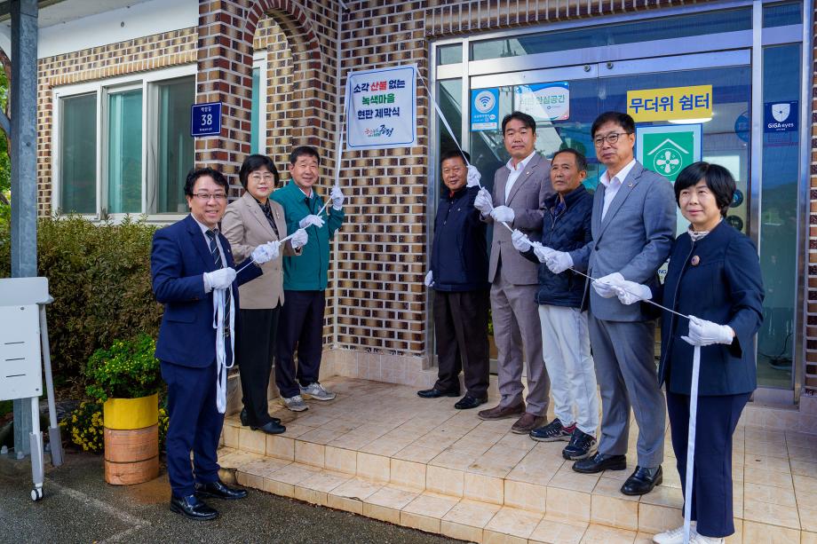 증평군 도안면 백암마을, 산림청‘소각산불 없는 녹색마을’선정