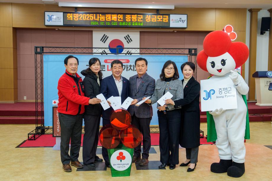 증평군, 희망2025 나눔캠페인 행사 실시