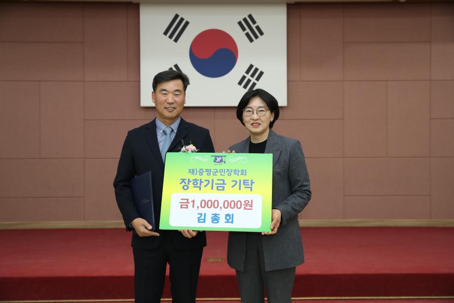 김총회 증평군 경제개발국장, (재)증평군민장학회 장학기금 100만원 기탁