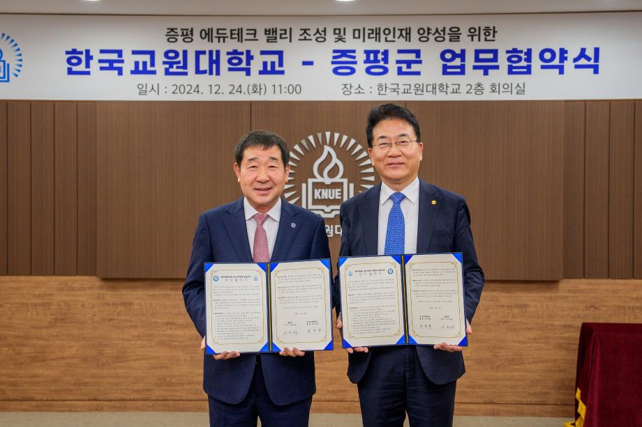 증평군, 한국교원대와 에듀테크 밸리 조성 첫발