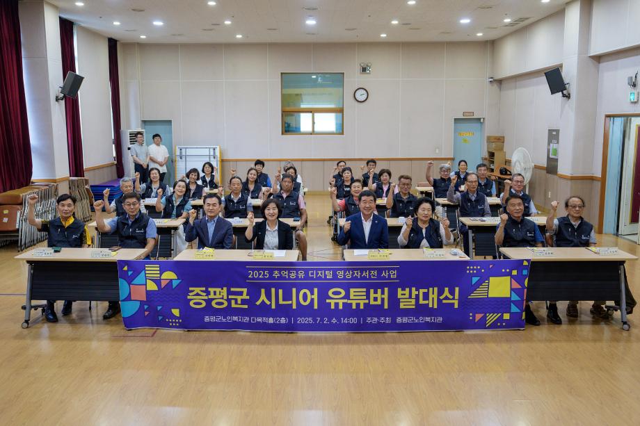 증평군 시니어 유튜버 발대식 개최...영상으로 삶을 잇는 도전 시작