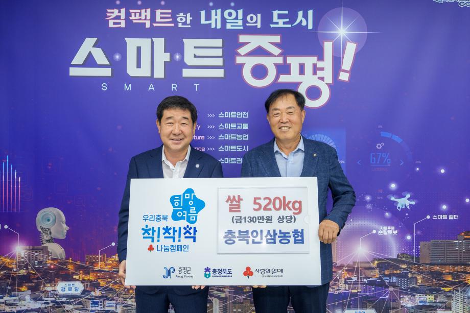 충북인삼농협, 증평군 어려운 이웃을 위한 쌀 520kg 기탁