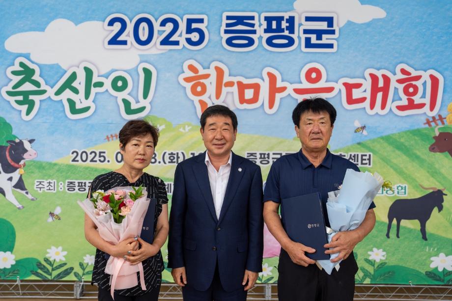 증평군 축산인 한마음대회 성황리에 개최