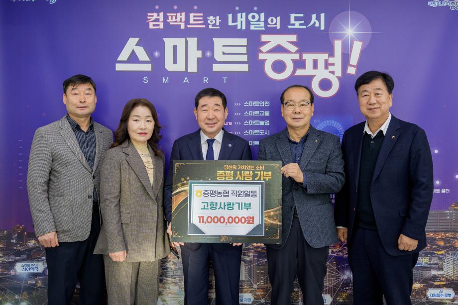 증평농협, 새해 맞아 증평군 고향사랑기부에 힘 보태