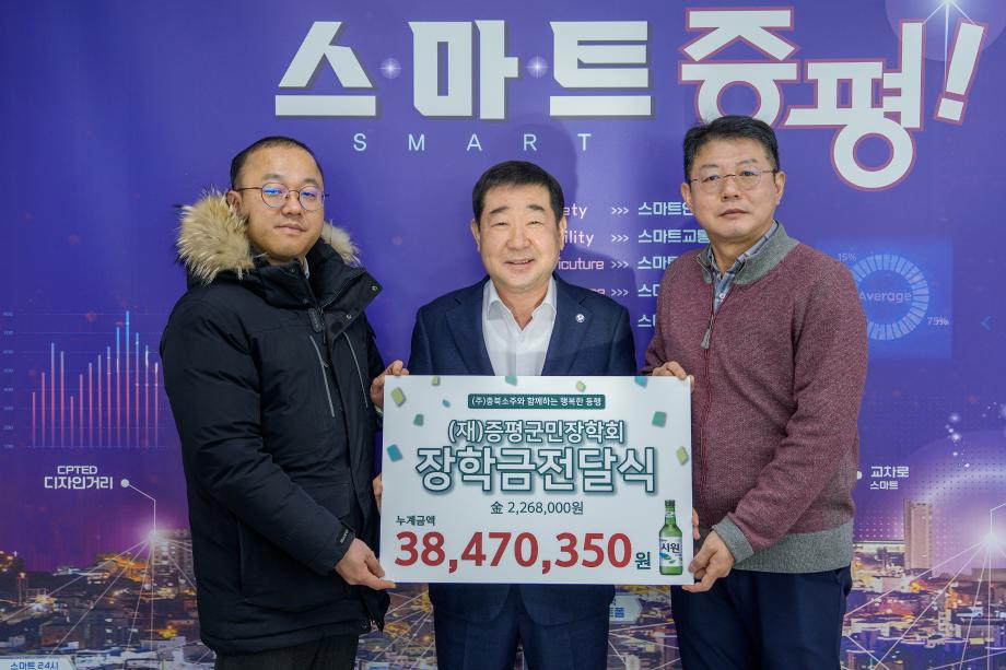 ㈜충북소주 (재)증평군민장학회 장학기금 226만원 기탁