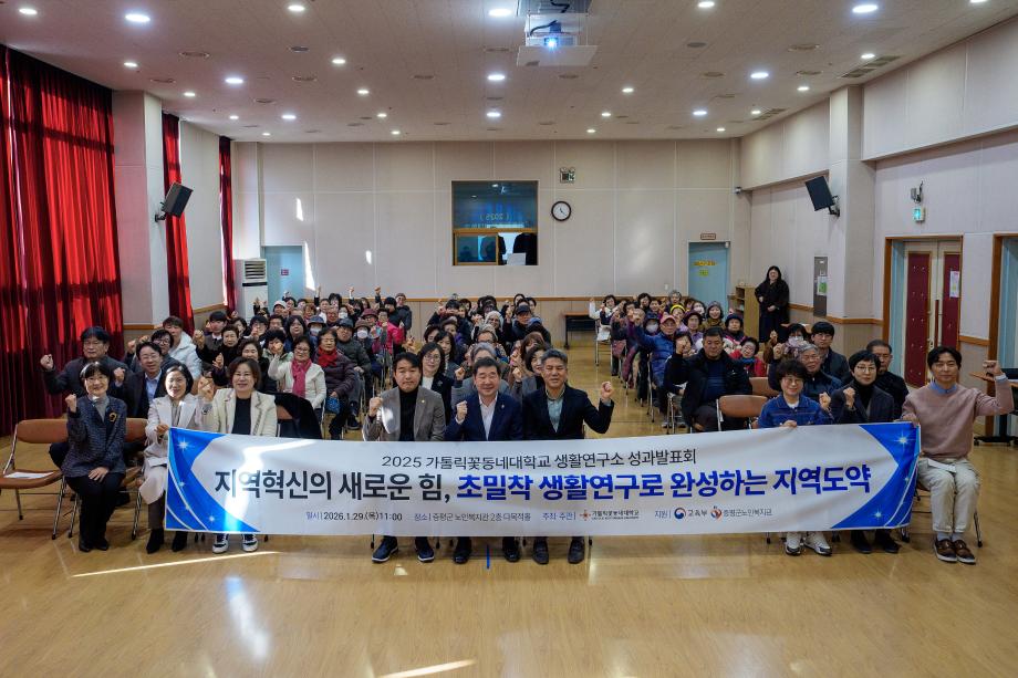 증평군-가톨릭꽃동네대학교 생활연구소 성과 공유