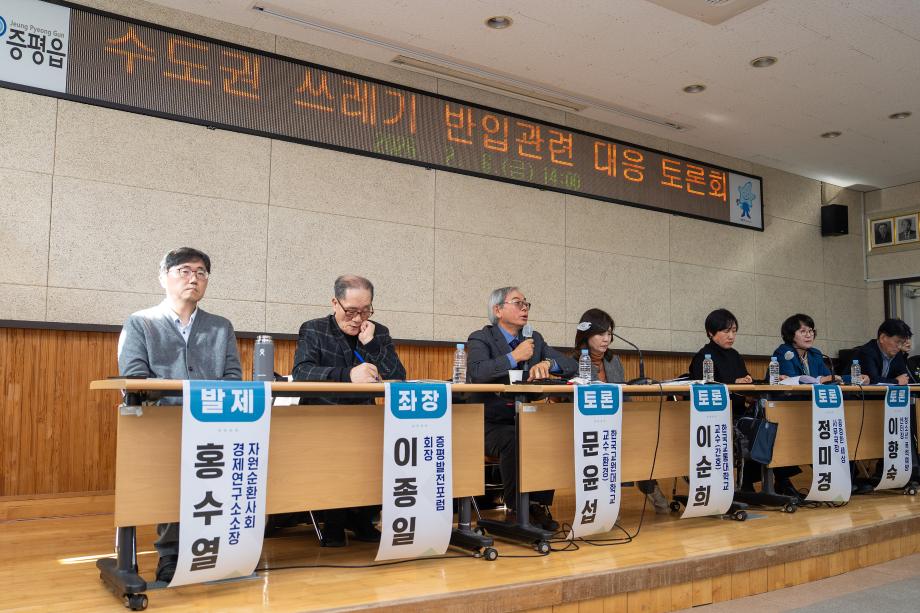 수도권 쓰레기 이동 현실화...증평서 공론장 열었다.